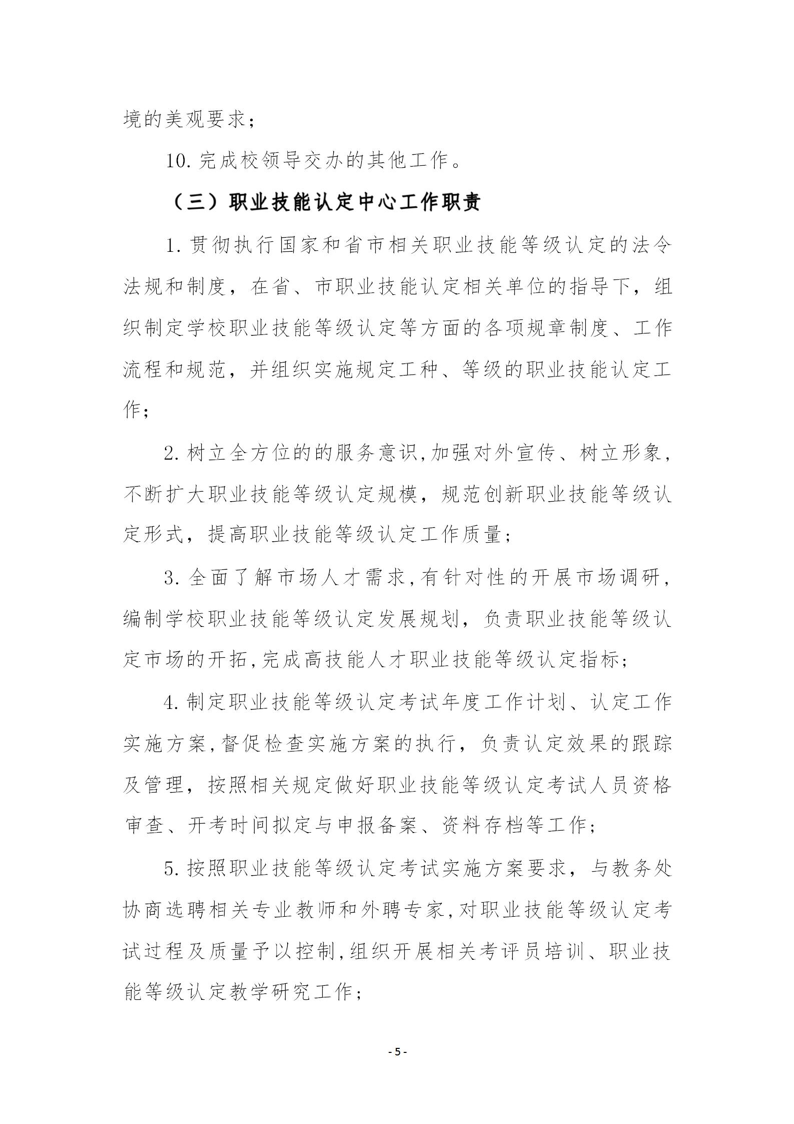 部门（系部）工作职责  草案2023.9.8 (1)_05.jpg