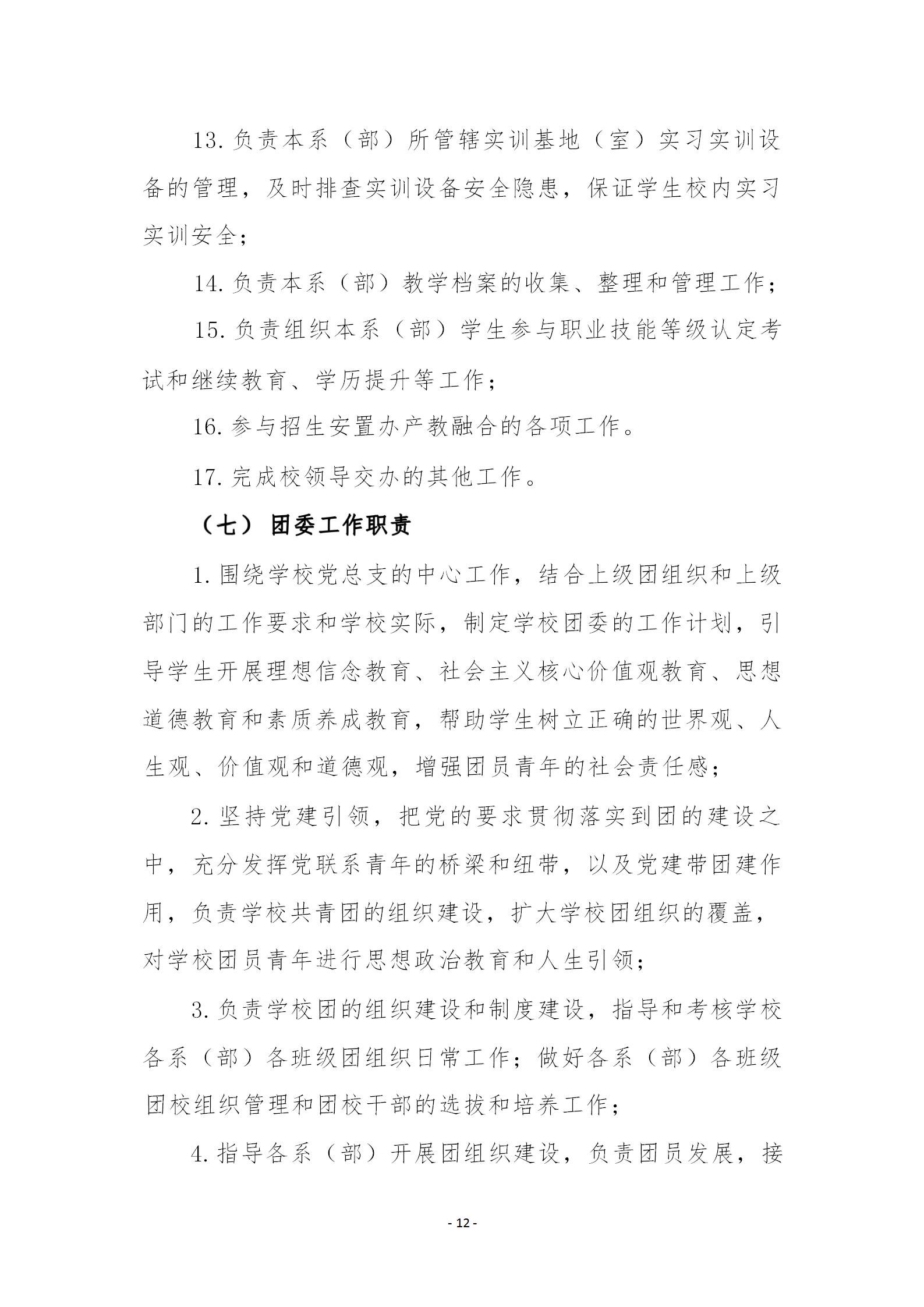 部门（系部）工作职责  草案2023.9.8 (1)_12.jpg