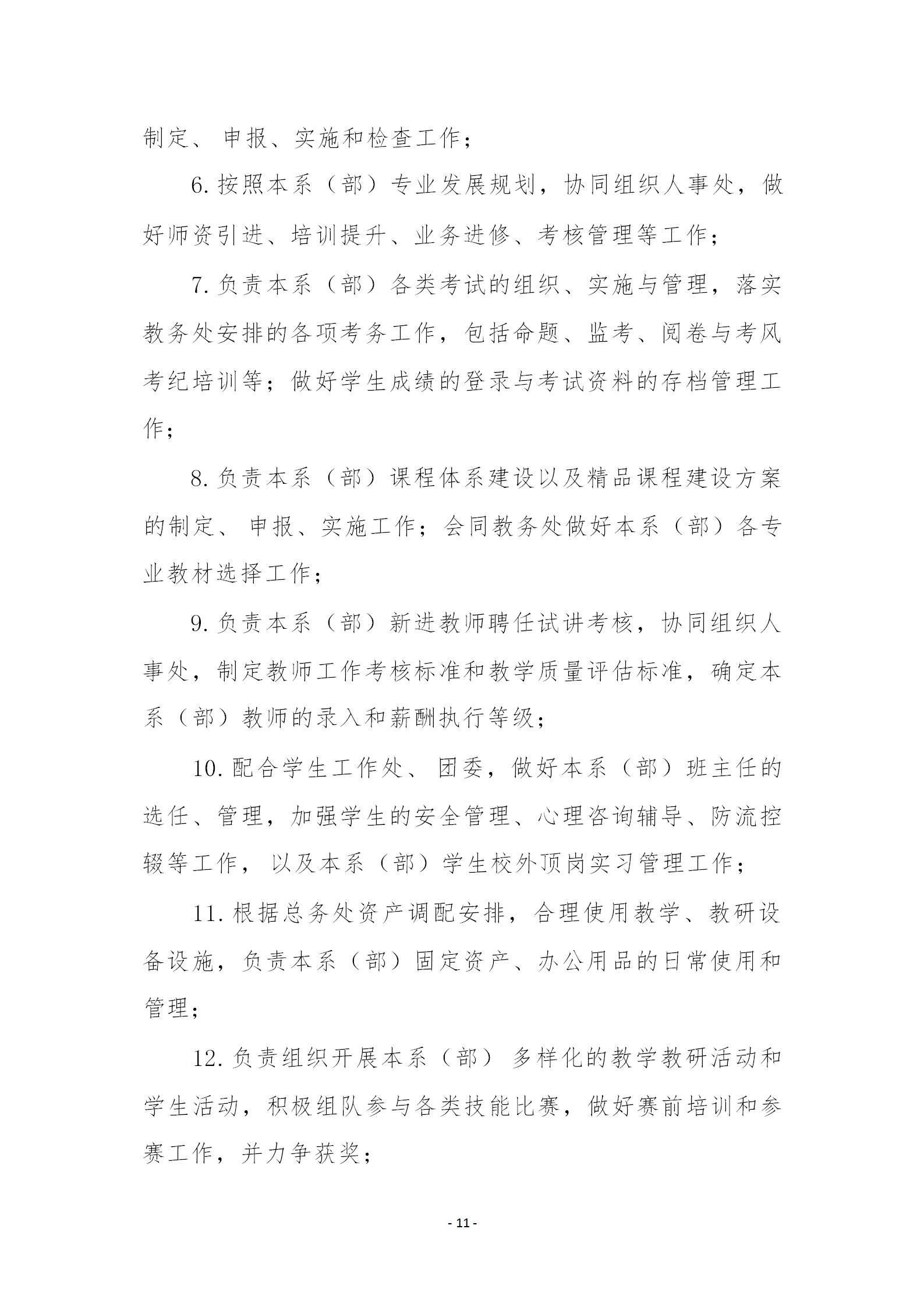部门（系部）工作职责  草案2023.9.8 (1)_11.jpg