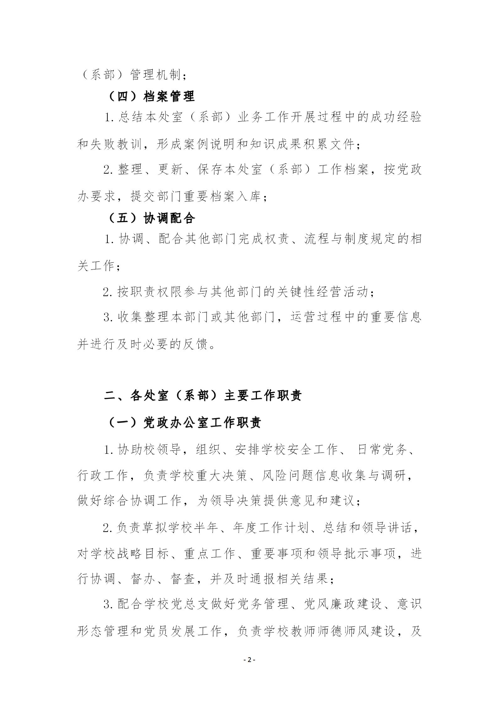 部门（系部）工作职责  草案2023.9.8 (1)_02.jpg