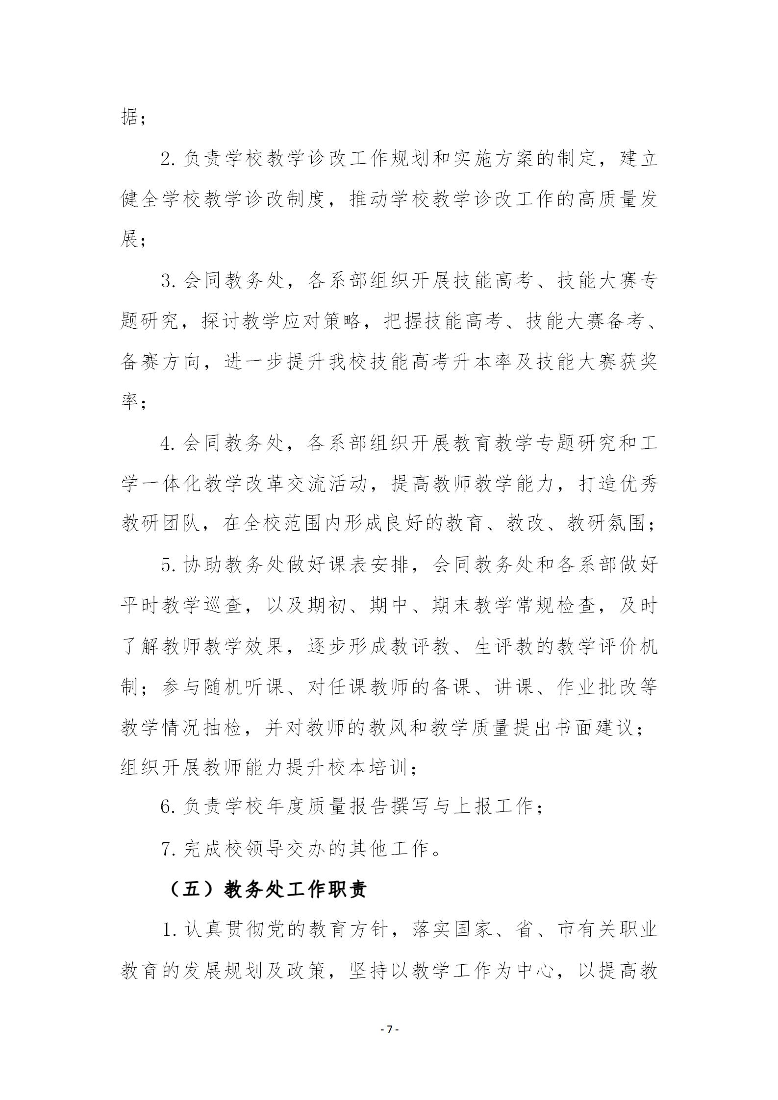 部门（系部）工作职责  草案2023.9.8 (1)_07.jpg