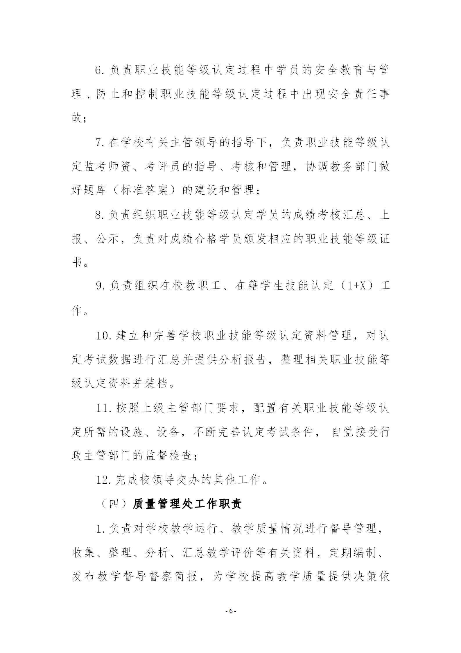 部门（系部）工作职责  草案2023.9.8 (1)_06.jpg