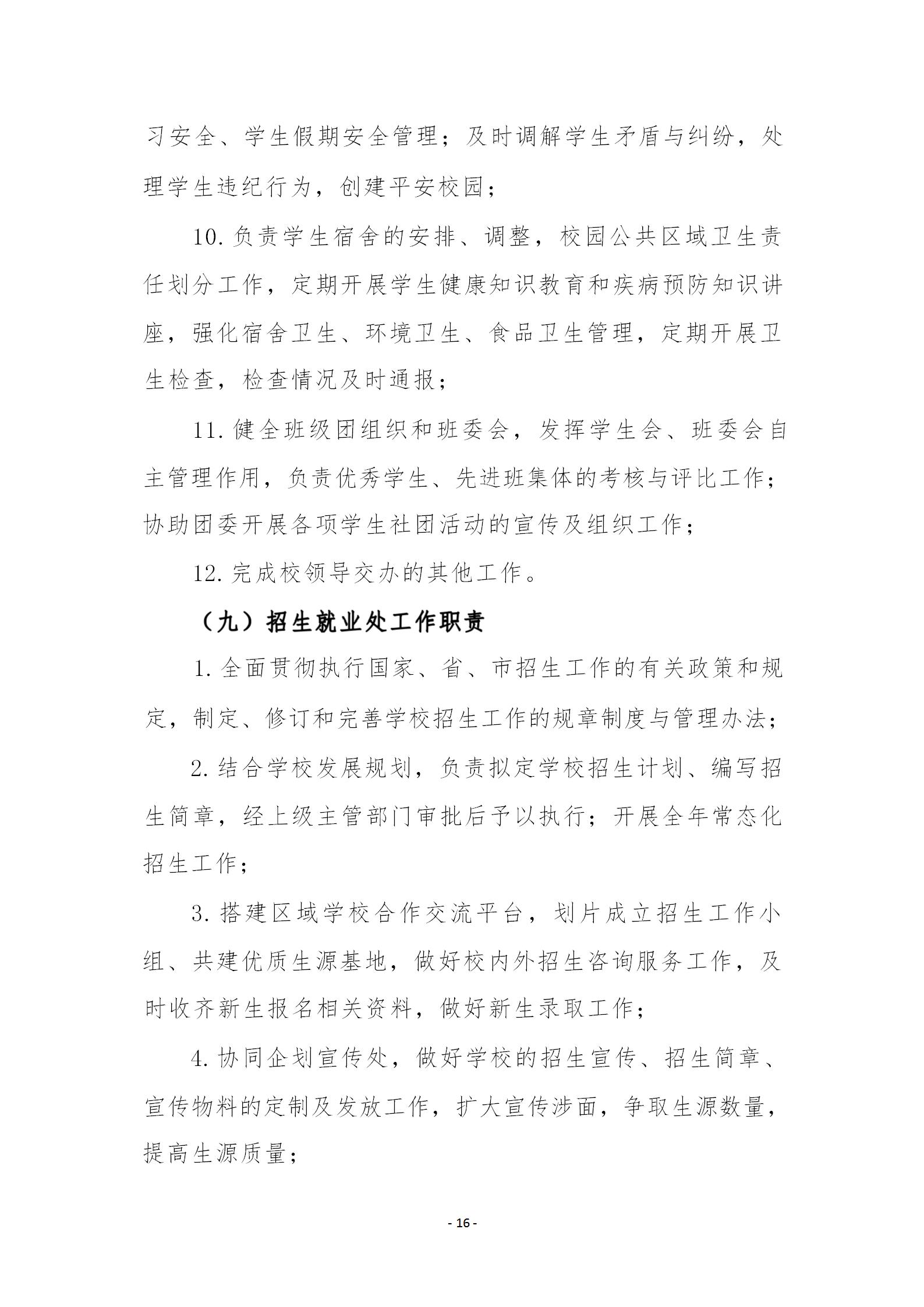 部门（系部）工作职责  草案2023.9.8 (1)_16.jpg