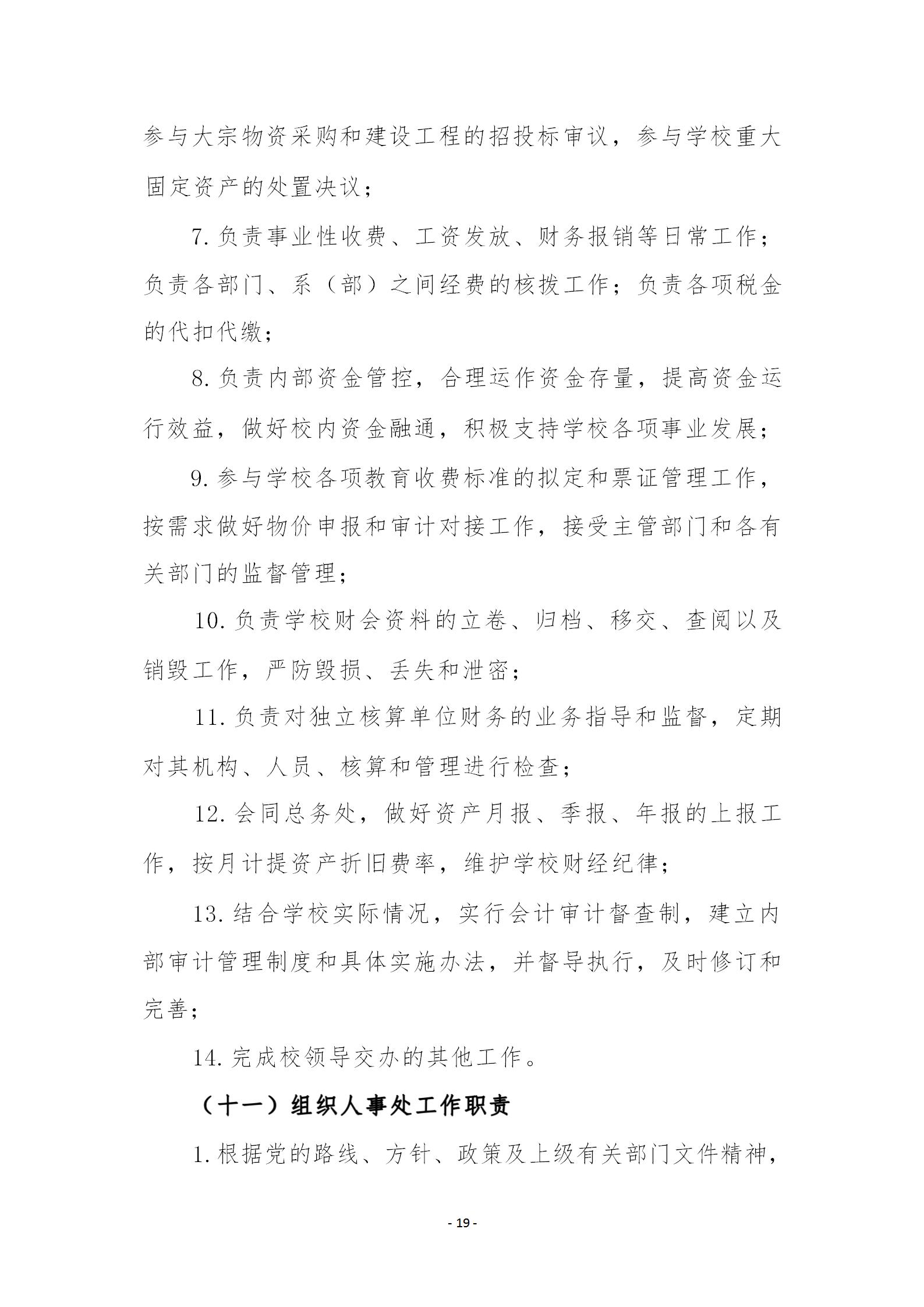 部门（系部）工作职责  草案2023.9.8 (1)_19.jpg