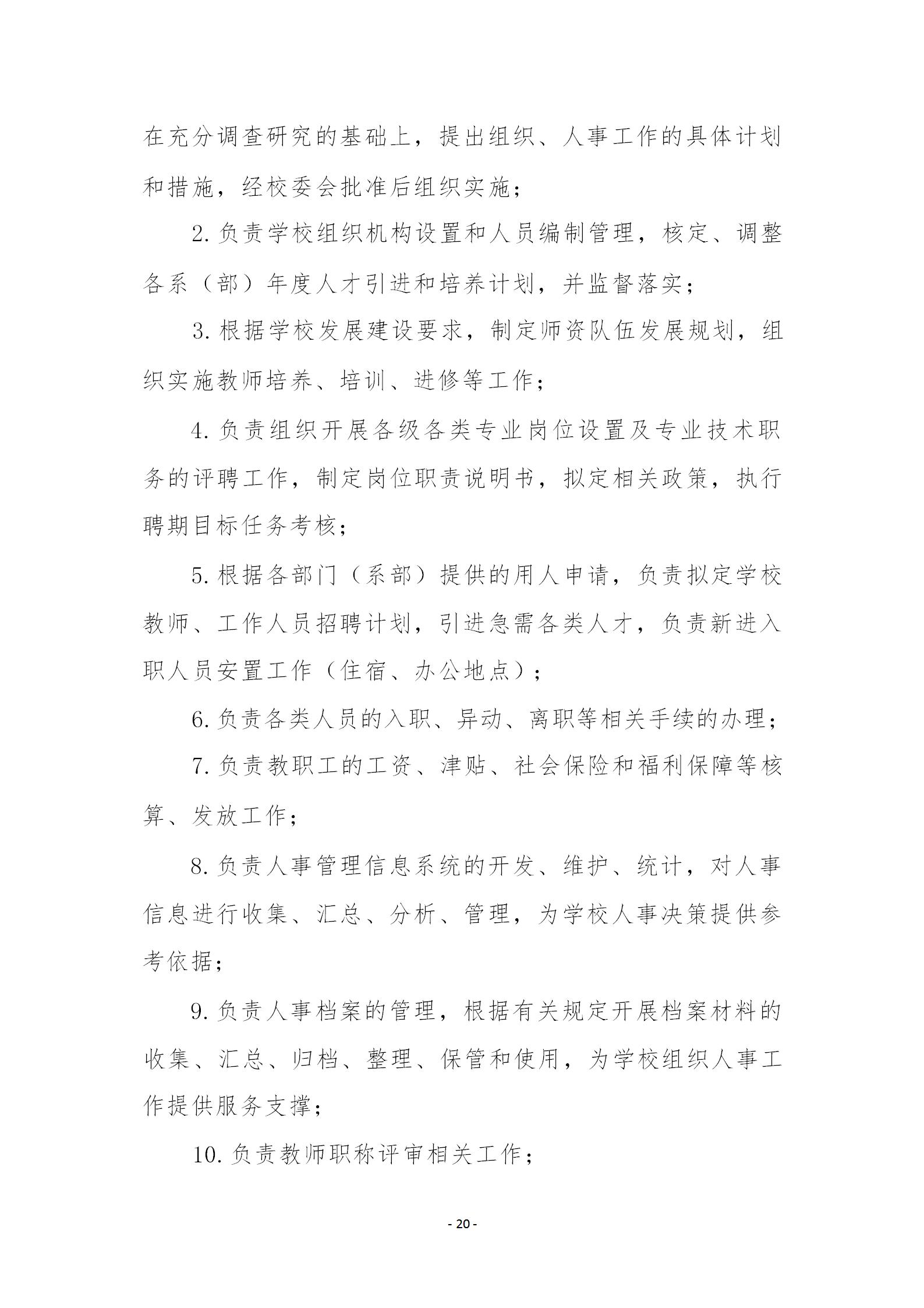 部门（系部）工作职责  草案2023.9.8 (1)_20.jpg
