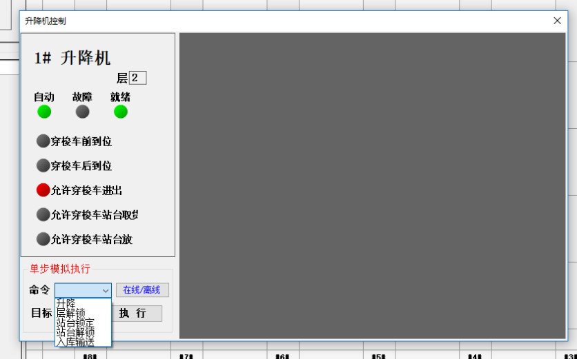 四向穿梭车调度系统